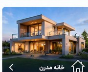 خانه مدرن
